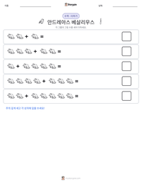 안드레아스 베살리우스 인쇄 가능한 워크시트 미리보기