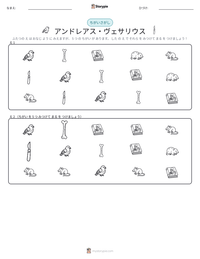 アンドレアス・ヴェサリウス の印刷可能ワークシートプレビュー