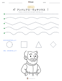 アンドレアス・ヴェサリウス の印刷可能ワークシートプレビュー