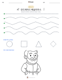 안드레아스 베살리우스 인쇄 가능한 워크시트 미리보기