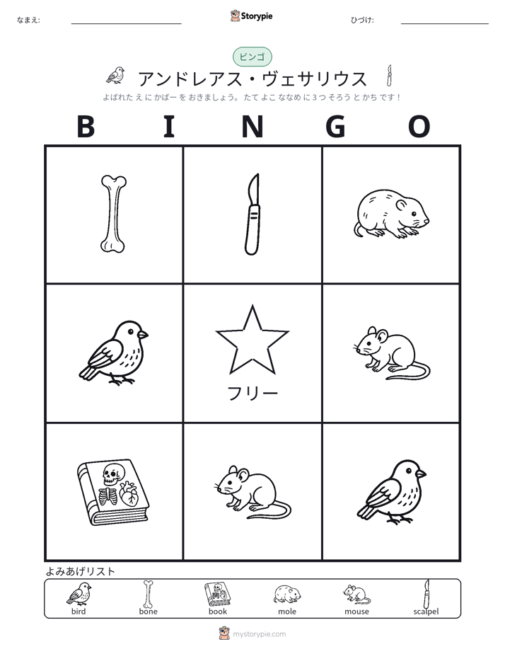 ピクチャービンゴ