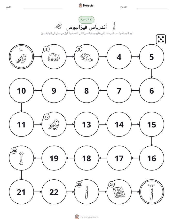 لعبة لف و تحرك