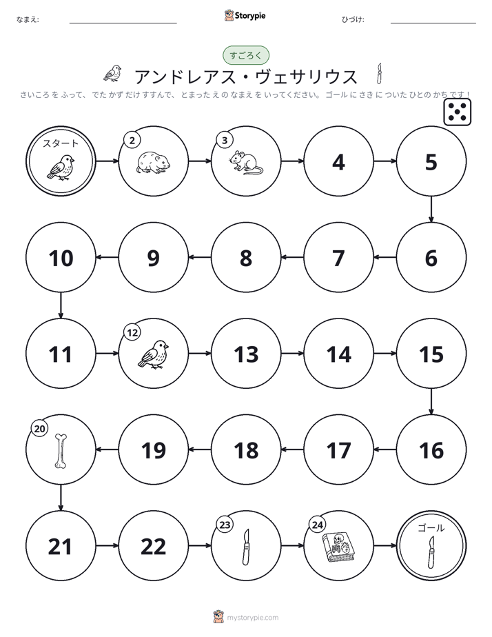 ロール＆ムーブゲーム
