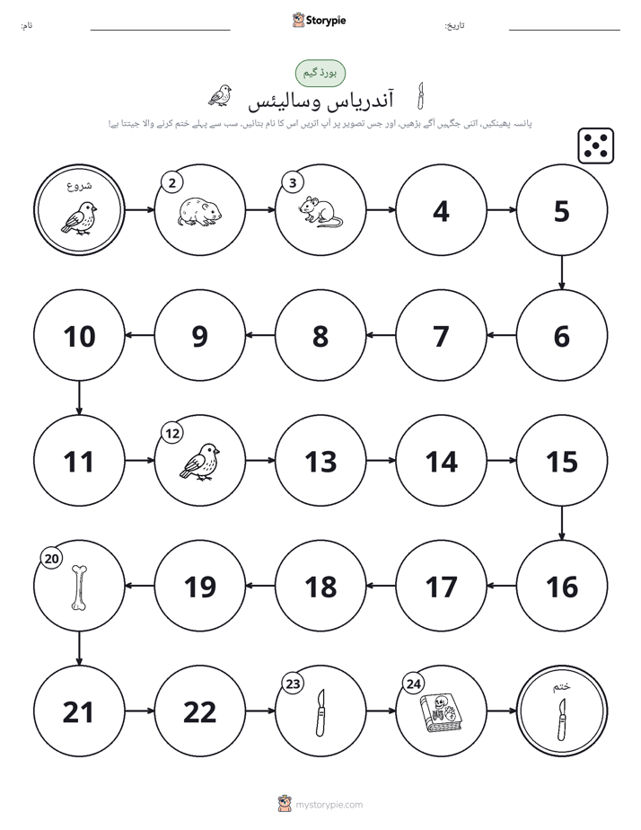 رول اور منتقل کریں کھیل