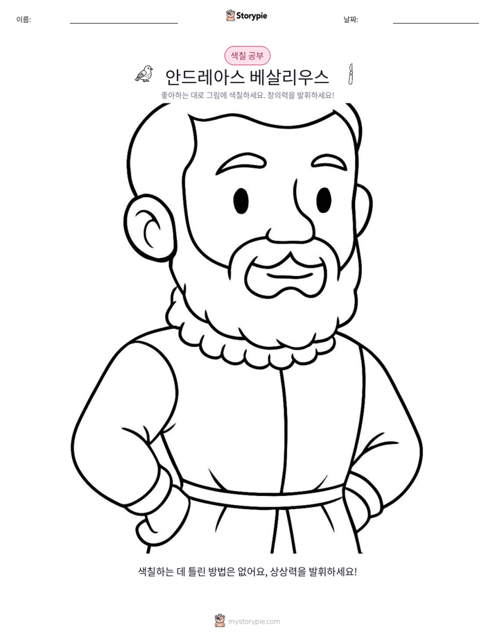 색칠하기 페이지