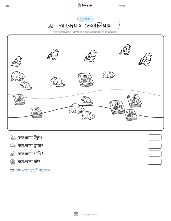 গণনা দৃশ্য