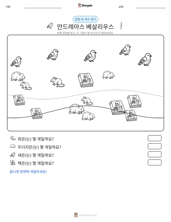 세기 장면