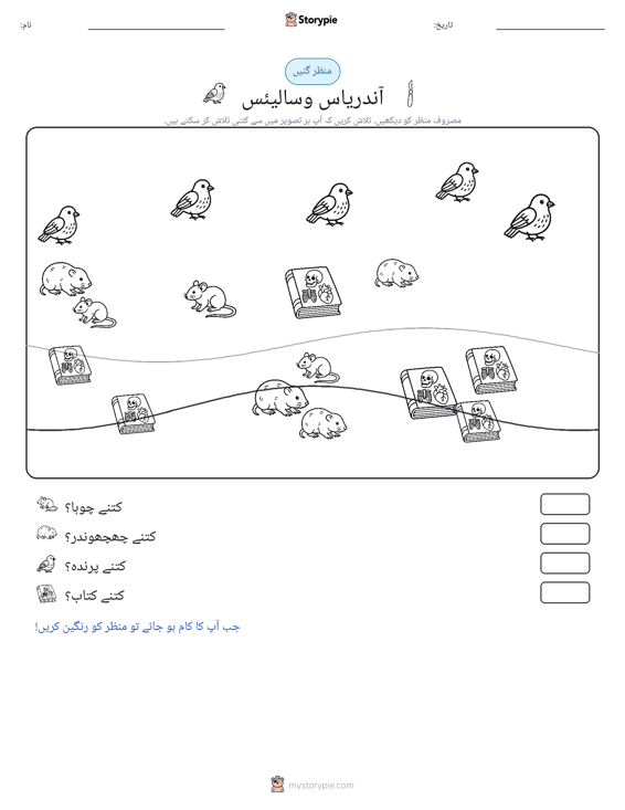 گنتی کا منظر