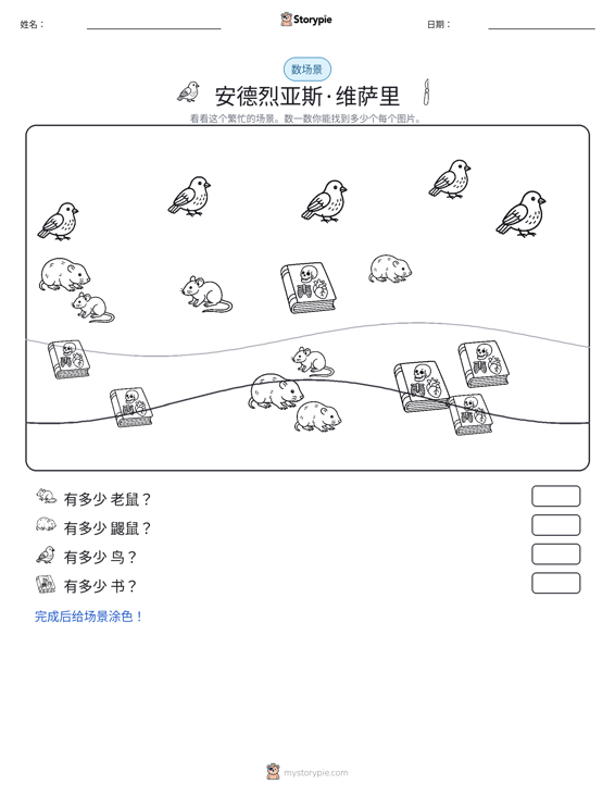 计数场景