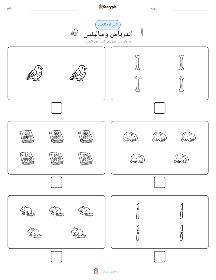 گنیں اور لکھیں