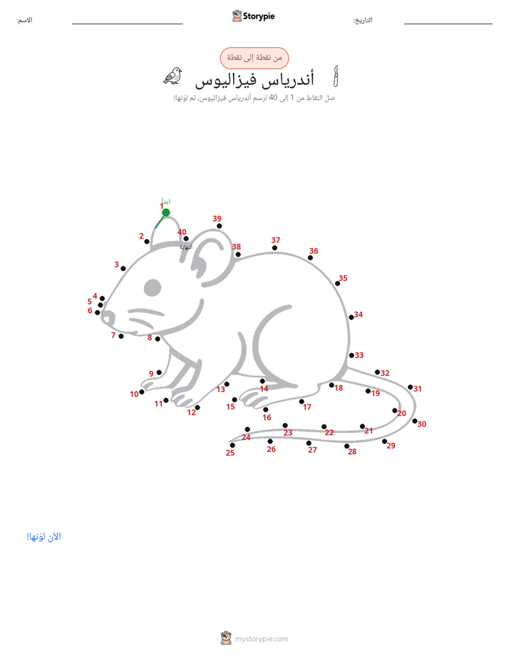 نقطة إلى نقطة