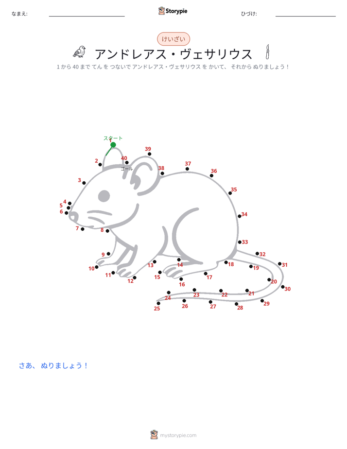 点つなぎ