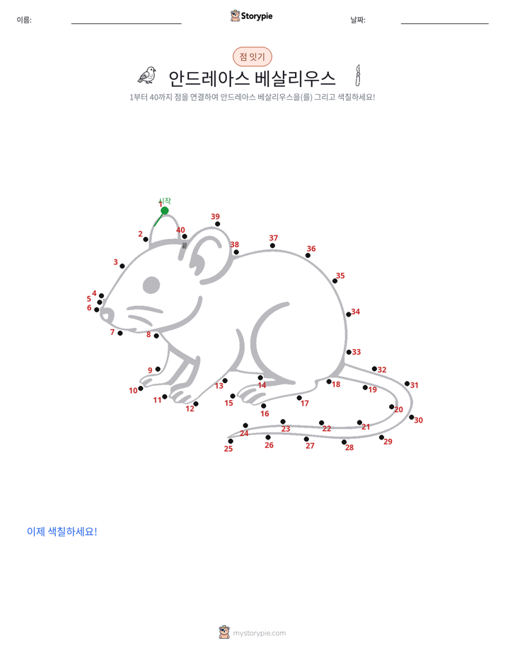 점 연결하기