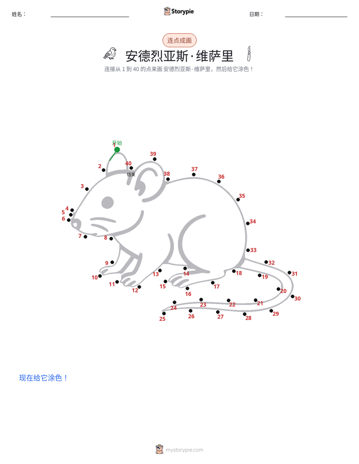 连点成线