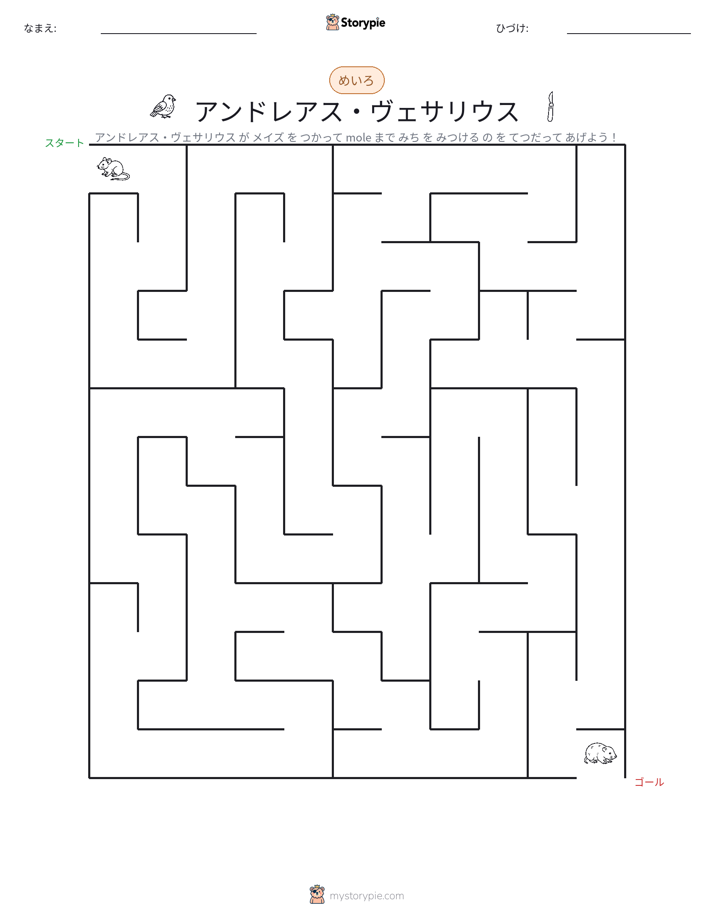 迷路