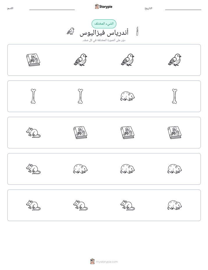 الغريب
