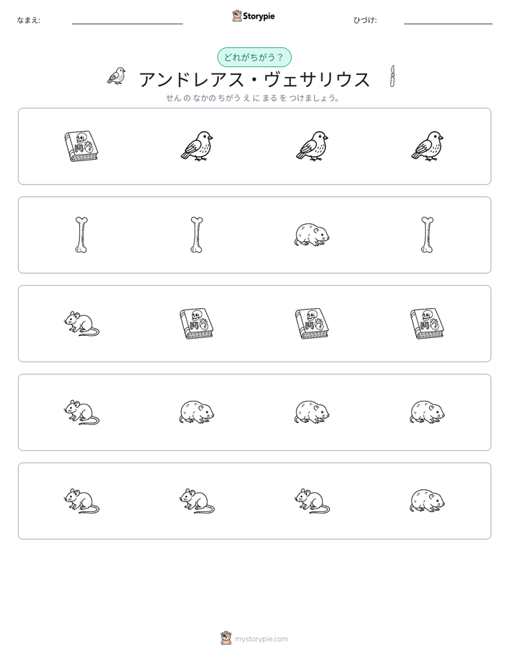 異なるものを見つけよう