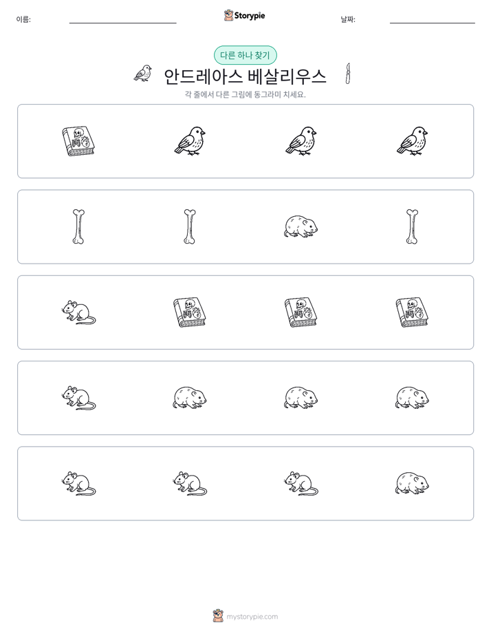 이상한 것 찾기