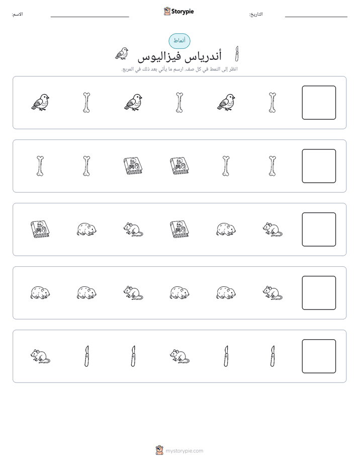 أنماط