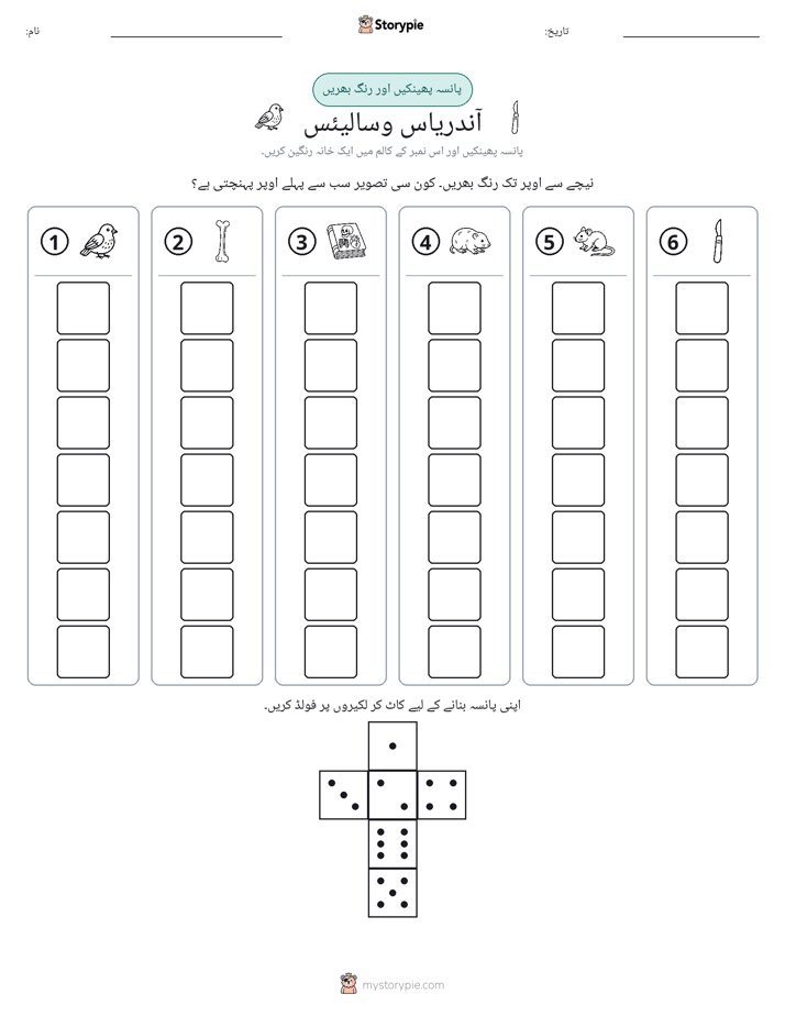 رول اور رنگ