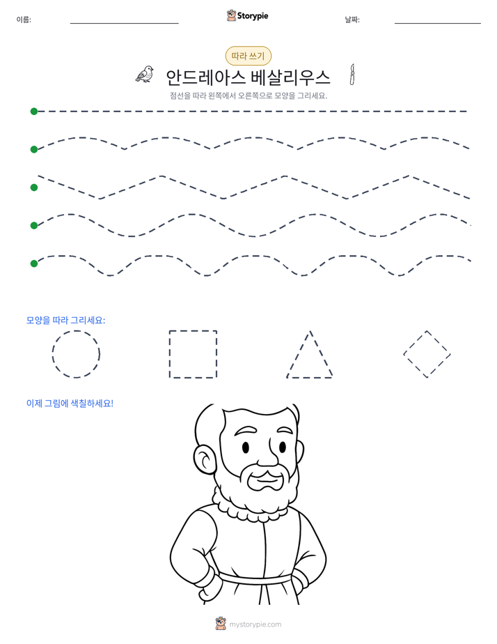 따라 쓰기