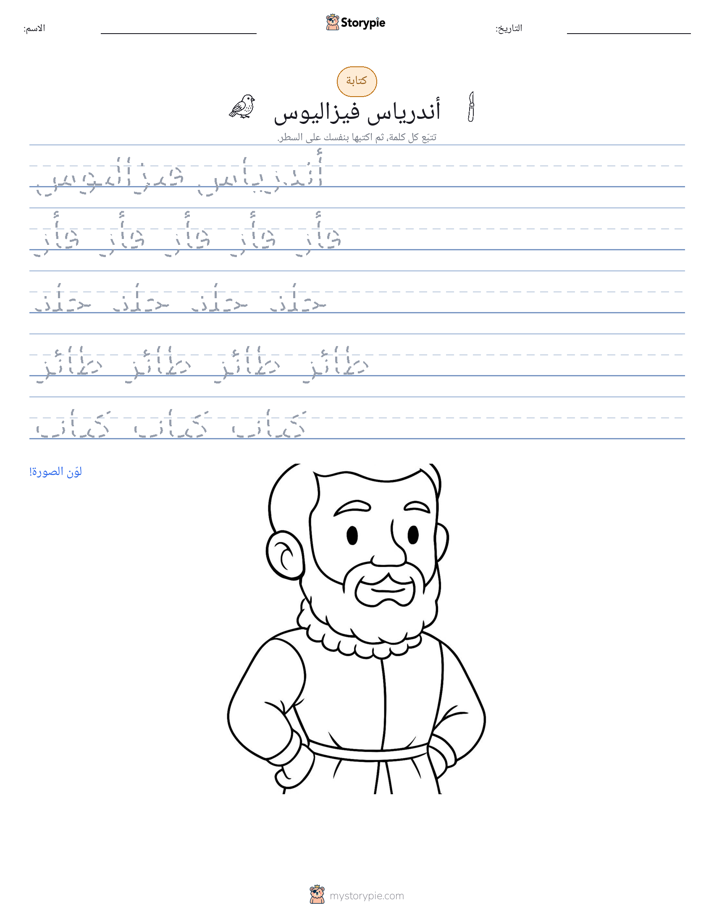 تمرين الكتابة