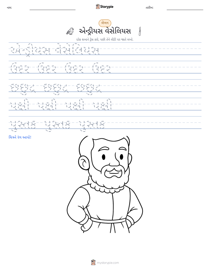 લખાણ પ્રેક્ટિસ