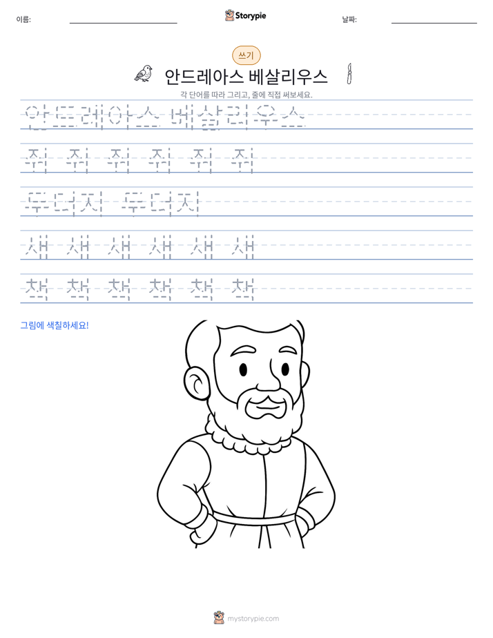 쓰기 연습