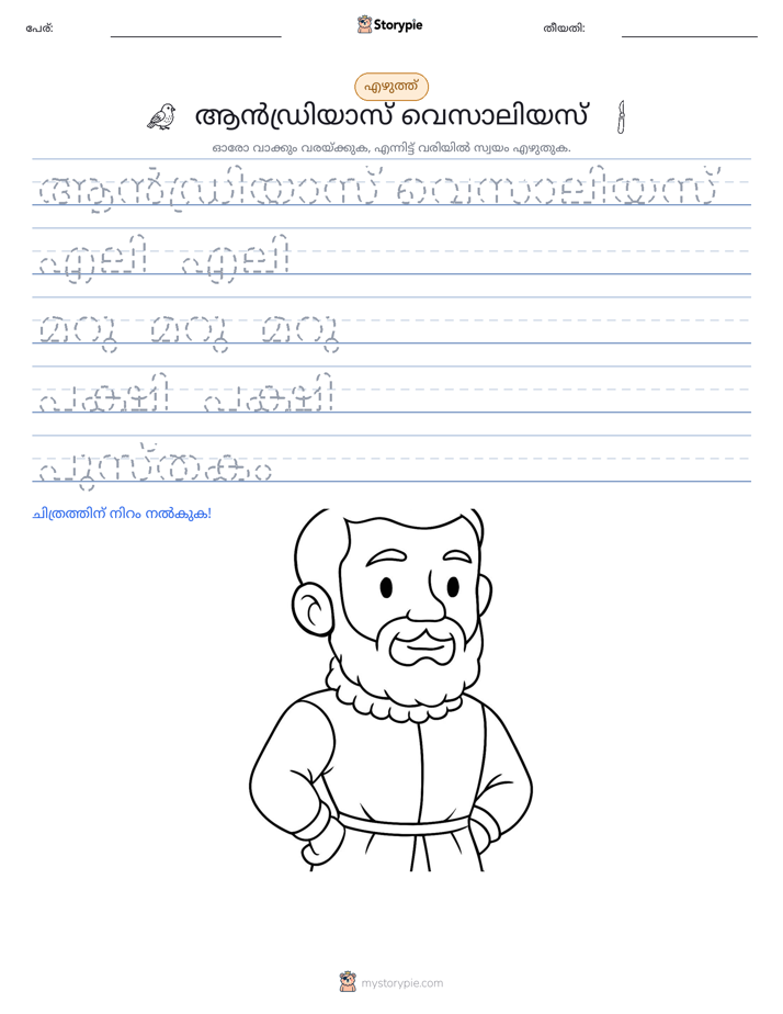 എഴുത്ത് പരിശീലനം