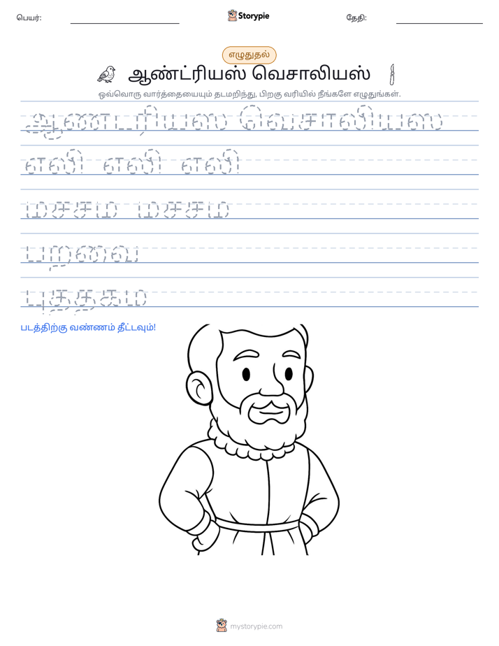 எழுத்து பயிற்சி