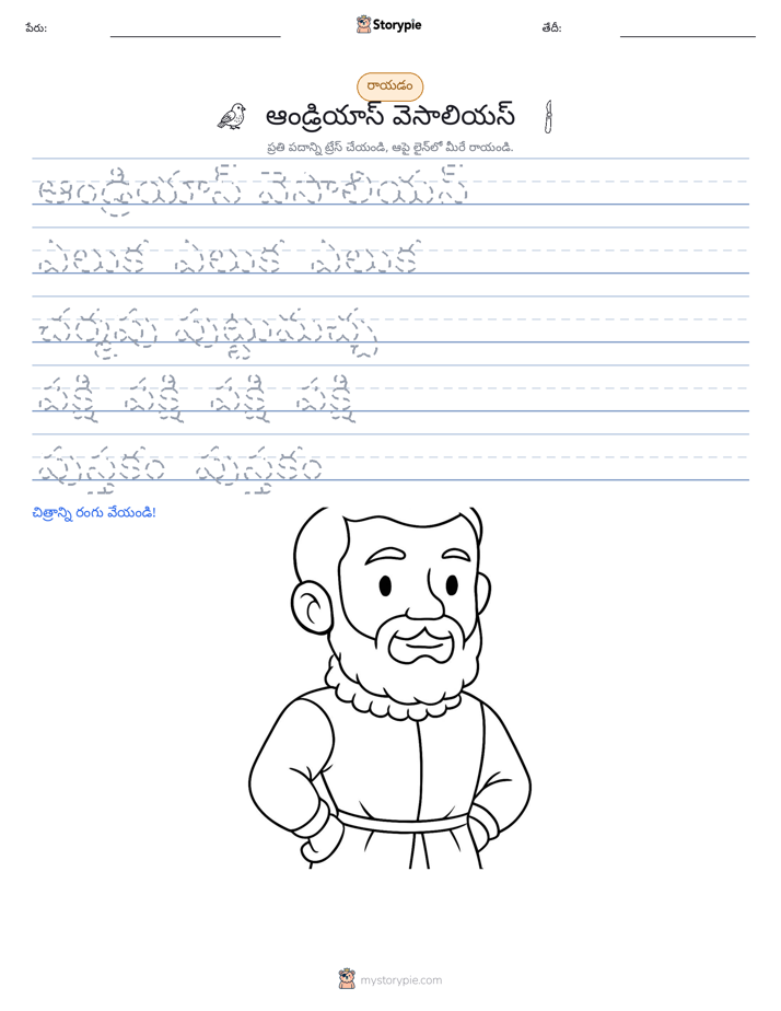 రాయడం సాధన
