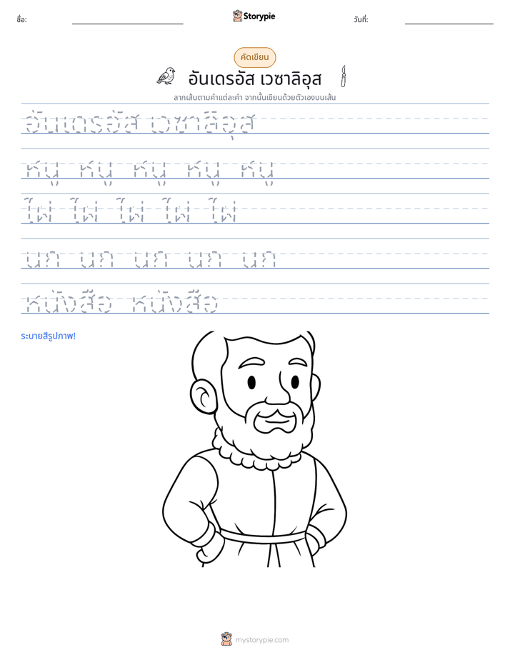 การฝึกเขียน