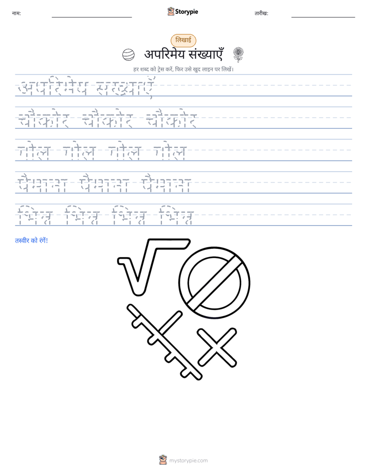 लेखन अभ्यास