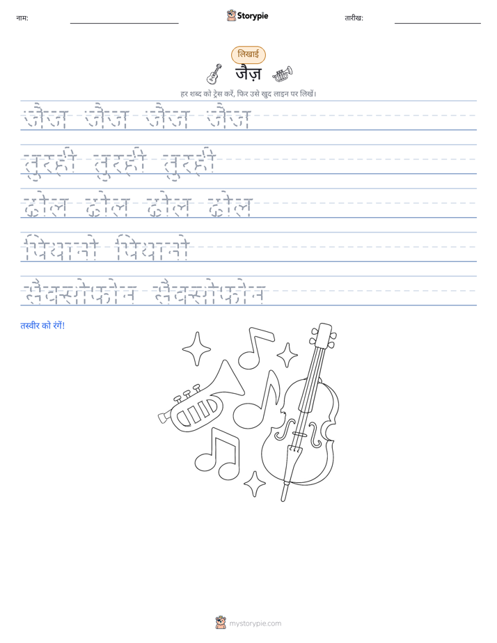 लेखन अभ्यास