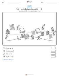 معاينة ورقة العمل القابلة للطباعة فتاة سمراء تحلم (كتاب)