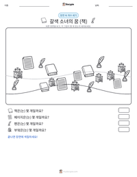 갈색 소녀의 꿈 (책) 인쇄 가능한 워크시트 미리보기