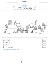 براؤن گرل ڈریمنگ (کتاب) پرنٹ کرنے کے قابل ورکشیٹ کا پیش نظارہ