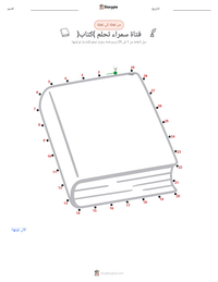 معاينة ورقة العمل القابلة للطباعة فتاة سمراء تحلم (كتاب)