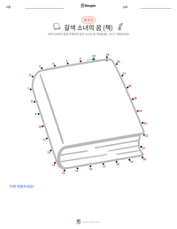 갈색 소녀의 꿈 (책) 인쇄 가능한 워크시트 미리보기