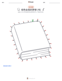 棕色女孩的梦想 (书) 可打印工作表预览