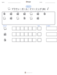 ブラウン・ガール・ドリーミング (本) の印刷可能ワークシートプレビュー