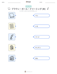 ブラウン・ガール・ドリーミング (本) の印刷可能ワークシートプレビュー