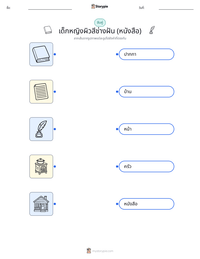 เด็กหญิงผิวสีช่างฝัน (หนังสือ) ตัวอย่างแบบฝึกหัดที่พิมพ์ได้