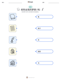 棕色女孩的梦想 (书) 可打印工作表预览