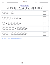 ブラウン・ガール・ドリーミング (本) の印刷可能ワークシートプレビュー