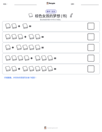 棕色女孩的梦想 (书) 可打印工作表预览