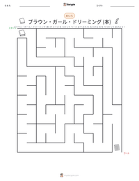 ブラウン・ガール・ドリーミング (本) の印刷可能ワークシートプレビュー