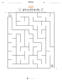 갈색 소녀의 꿈 (책) 인쇄 가능한 워크시트 미리보기
