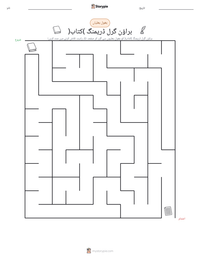 براؤن گرل ڈریمنگ (کتاب) پرنٹ کرنے کے قابل ورکشیٹ کا پیش نظارہ