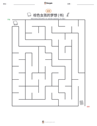 棕色女孩的梦想 (书) 可打印工作表预览